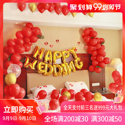 十一国庆节结婚新房气球装饰套餐卧室创意宝石红婚庆场景布置用品