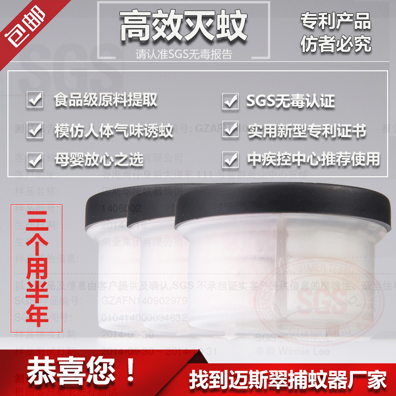 迈斯翠灭蚊灯专用二氧化碳诱蚊剂食品级配方 SGS无毒认证母婴适用在类目 居家日用, 驱虫用品, 灭蚊灯/吸蚊机/灭蝇灯中 - 来自Buy2taobao.com提供专业的淘宝代购服务