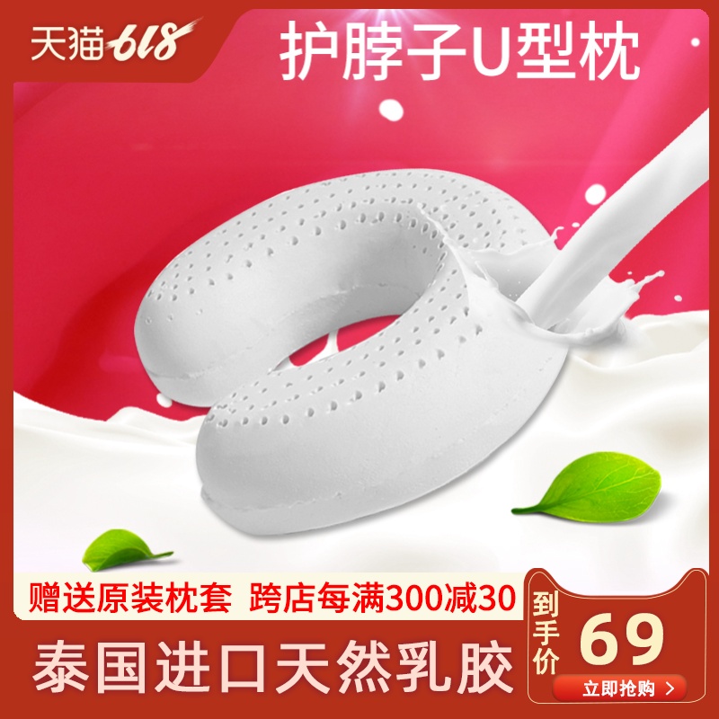 泰国乳胶u型枕学生夏季u形脖子靠枕成人护颈椎枕汽车飞机旅行枕头在类目 床上用品, 枕头/枕芯/保健枕/颈椎枕中 - 来自Buy2taobao.com提供专业的淘宝代购服务