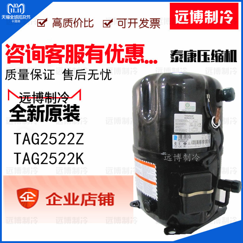 TAG2522Z TAG2522K Original 6 France Taikang Cold storage dehumidification Cold storage Crew compressorin the Large household appliances , Large appliance parts , Air Conditioning Parts category - from Buy2taobao.com to provide professional Taobao agent buy service
