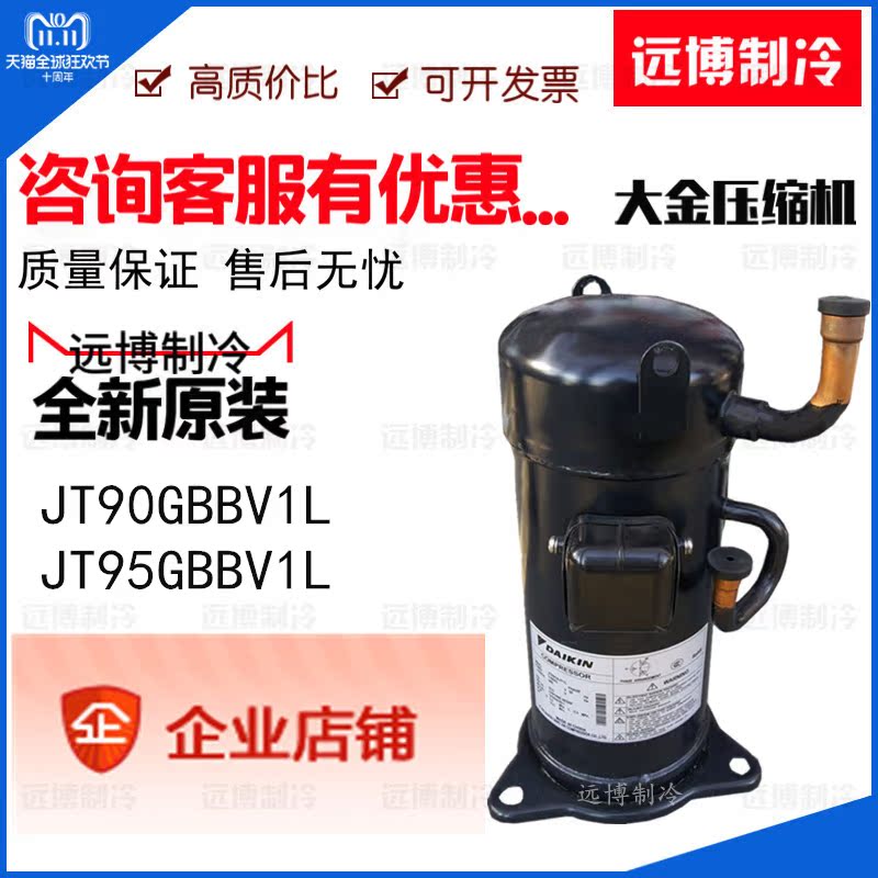 JT90GBBV1L JT95GBBV1L原装大金3匹空调压缩机4脚直管220V R407C在类目 大家电, 大家电配件, 空调配件中 - 来自Buy2taobao.com提供专业的淘宝代购服务