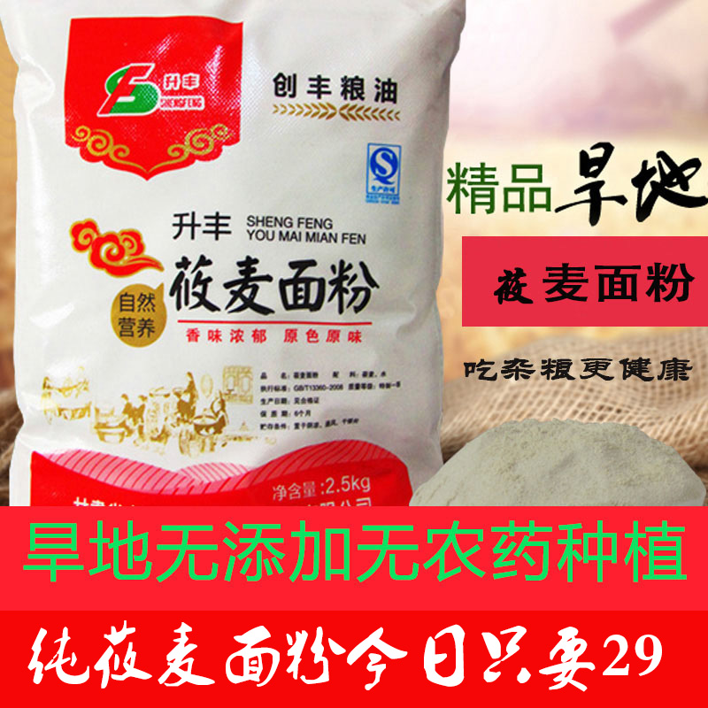 甘肃定西旱地莜麦面粉 纯莜面燕麦面装绿色农家莜面裸燕麦面粉5斤在类目 粮油米面/南北干货/调味品, 米/面粉/杂粮, 面粉/食用粉中 - 来自Buy2taobao.com提供专业的淘宝代购服务