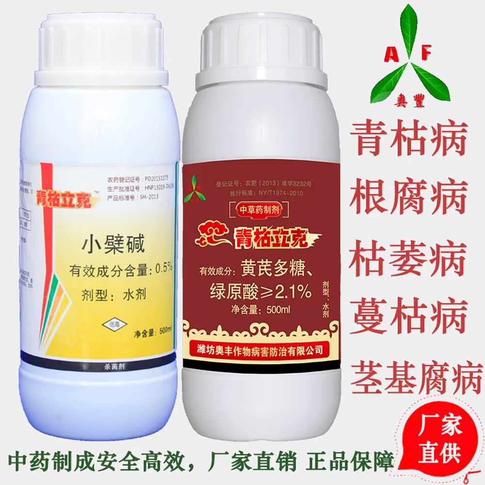 青枯立克 蔬菜辣椒草莓根腐病番茄青枯病黄瓜枯萎病农药剂在类目 鲜花速递/花卉仿真/绿植园艺, 园艺用品, 花卉药剂中 - 来自Buy2taobao.com提供专业的淘宝代购服务