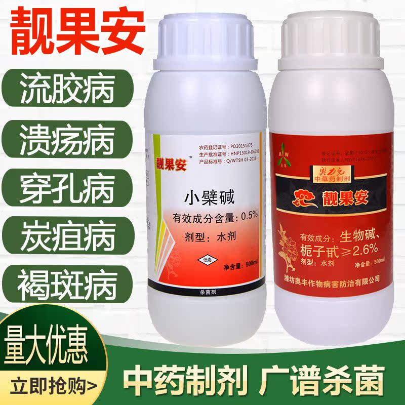 Fruit tree Kiwi Citrus Ulcer Peach perforation Mango Angular leaf spot Pesticidein the Flower delivery/Flowers simulation/Plants gardening , Gardening supplies , Flower Pharmacy category - from Buy2taobao.com to provide professional Taobao agent buy service
