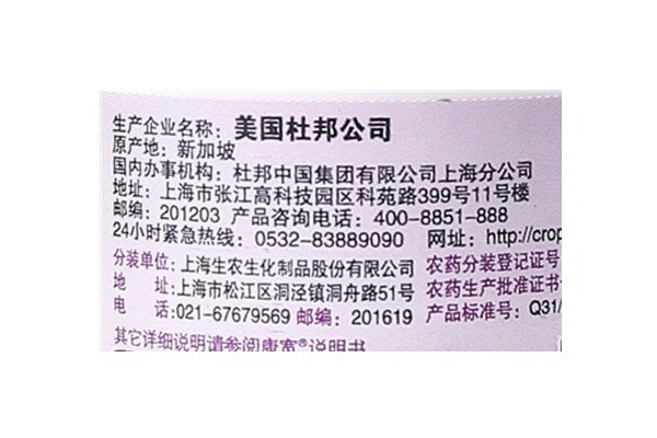 美国杜邦 康宽 氯虫苯甲酰胺水稻 蔬菜钻心虫卷叶螟农药杀虫剂5ml在类目 鲜花速递/花卉仿真/绿植园艺, 园艺用品, 花卉药剂中 - 来自Buy2taobao.com提供专业的淘宝代购服务
