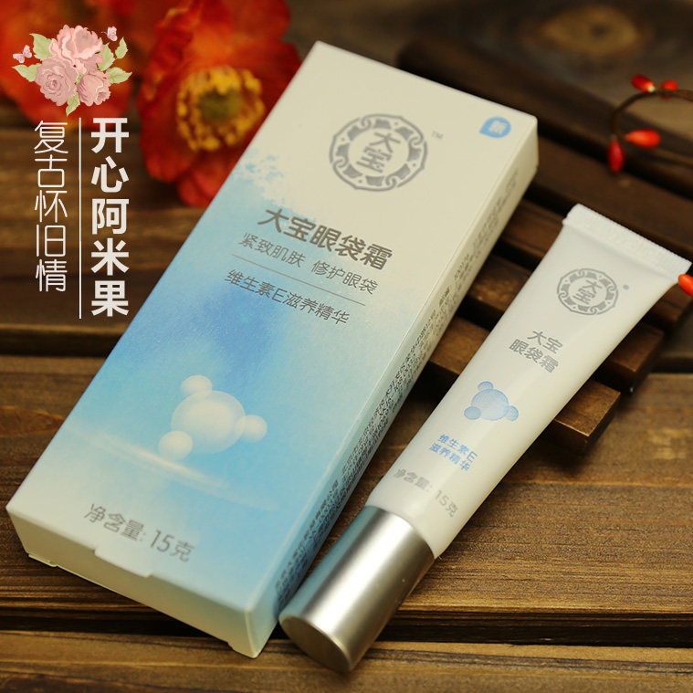 大宝眼袋霜15g茉莉香型淡化眼袋黑眼圈保湿补水眼霜 老牌国货