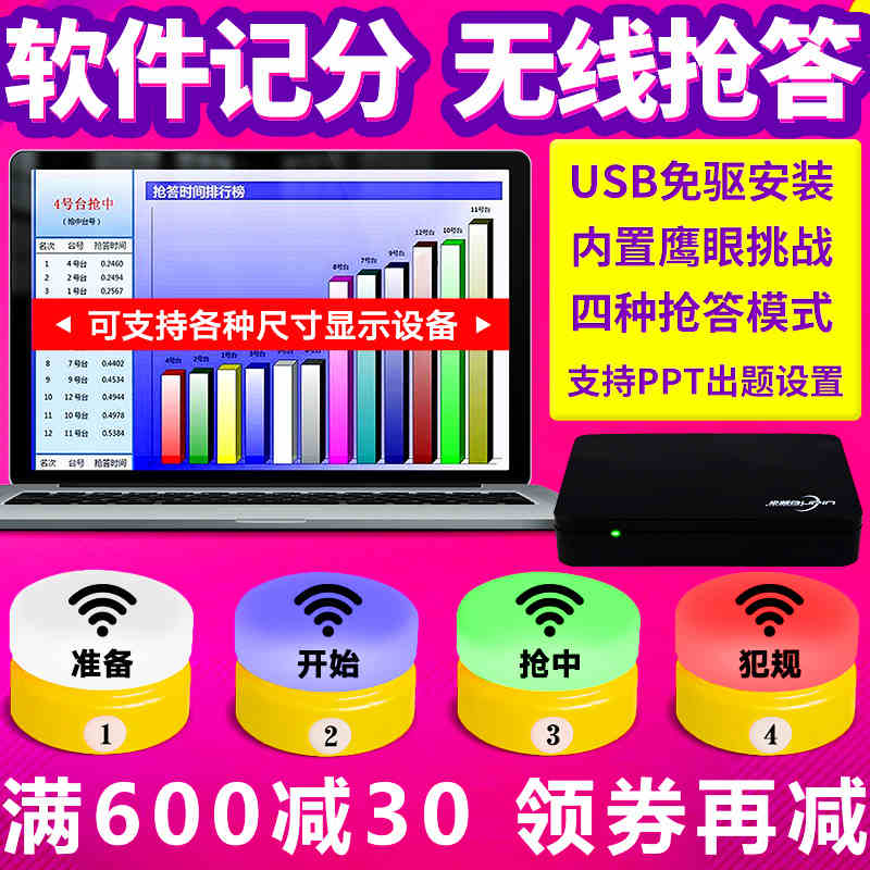 抢答器4组无线6组70型8路10组12组计分步频牌知识竞赛厂家包邮在类目 办公设备/耗材/相关服务, 其它耗材, 其它中 - 来自Buy2taobao.com提供专业的淘宝代购服务