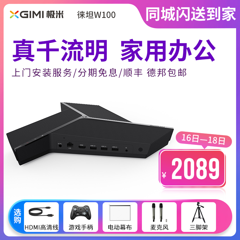 极米XGIMI徕坦W100办公家用win10系统智能投影仪电脑主机投影自动对焦快速无线同屏支持电话会议在类目 办公设备/耗材/相关服务, 投影机中 - 来自Buy2taobao.com提供专业的淘宝代购服务
