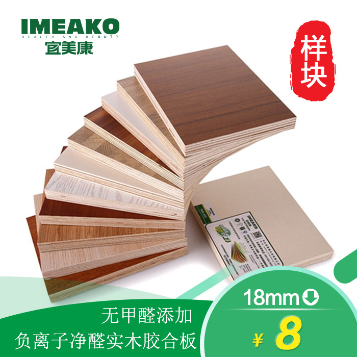 宜美康18mm無甲醛添加負離子淨醛超EO級實木多層免漆生態板家具板在類目 基礎建材, 板材, 三聚氰胺板中 - 來自Buy2taobao.com提供專業的淘寶代購服務