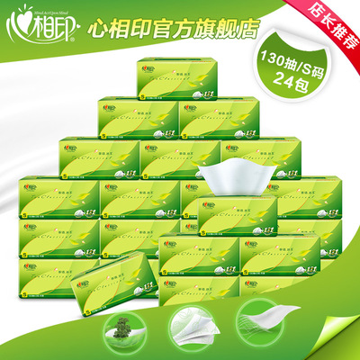 心相印抽纸纸巾家用整箱餐巾软抽纸巾实惠3层爆款24包实惠批发