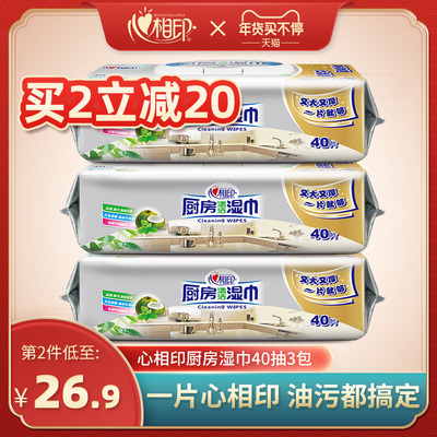 心相印厨房湿巾厨房专用清洁去油污湿纸巾3包120片