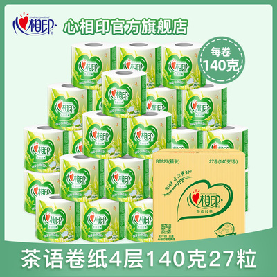 心相印卷纸厕纸家用实惠装整箱卷筒纸心心相印包邮27粒