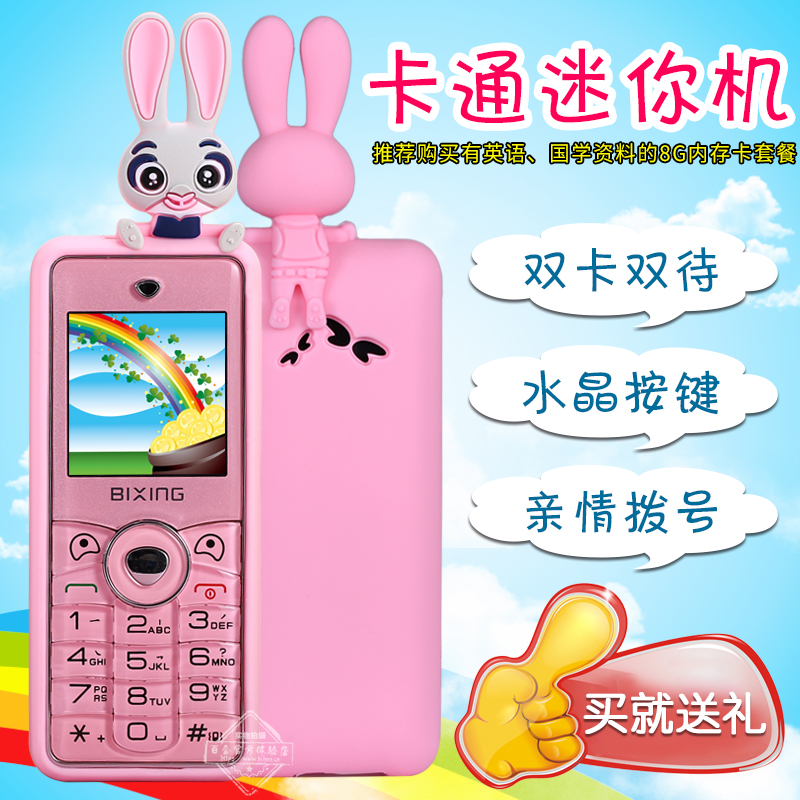 百信BIXING M1 移动版迷你手机男女款个性可爱卡通儿童学生小手机在类目 手机中 - 来自Buy2taobao.com提供专业的淘宝代购服务