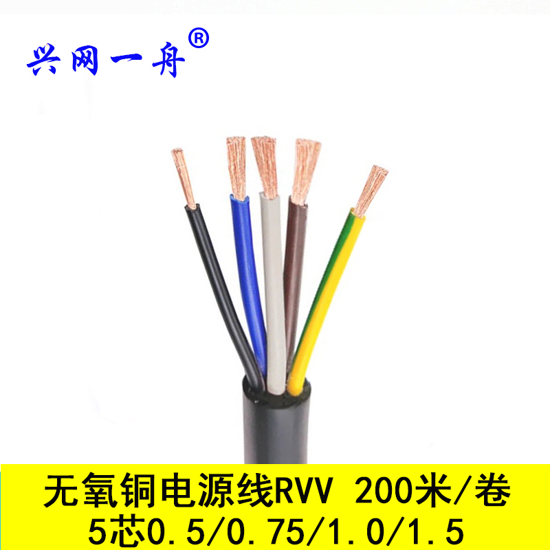 兴网一舟无氧铜电缆线RVV5芯×0.5/0.75/1.0/1.5平方电源线护套线在类目 电子/电工, 电线, 护套线中 - 来自Buy2taobao.com提供专业的淘宝代购服务