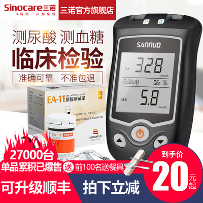 三诺EA-11血糖测试仪尿酸仪检测仪 家用测尿酸的仪器试纸条痛风