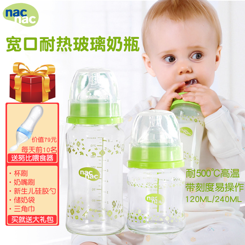 台灣省進口nacnac寶貝可愛新生嬰兒寬口徑玻璃奶瓶耐摔寶寶防脹氣在類目 尿片/洗護/餵哺/推車牀, 奶瓶/奶瓶相關, 奶瓶中 - 來自Buy2taobao.com提供專業的淘寶代購服務