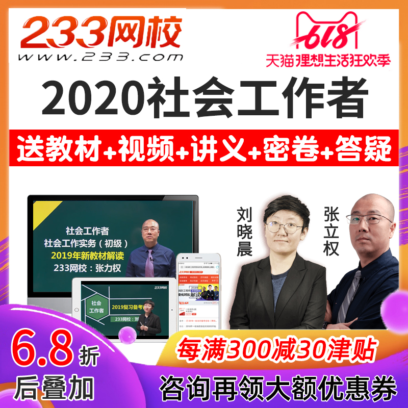 233网校课程2019年初级中级社会工作师者教材视频实务课件高端班在类目 教育培训, 学历/职业资格考试, 其他职业资格认证培训中 - 来自Buy2taobao.com提供专业的淘宝代购服务
