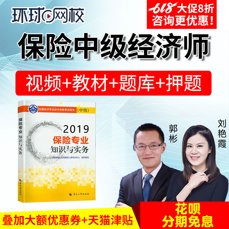 Global Wang Xiao 2019 intermediate Economist Insurance Economics teaching material video Courseware examination Question bank curriculumin the Education and Training , Educational background/Vocational qualifications , Other vocational qualification training category - from Buy2taobao.com to provide professional Taobao agent buy service