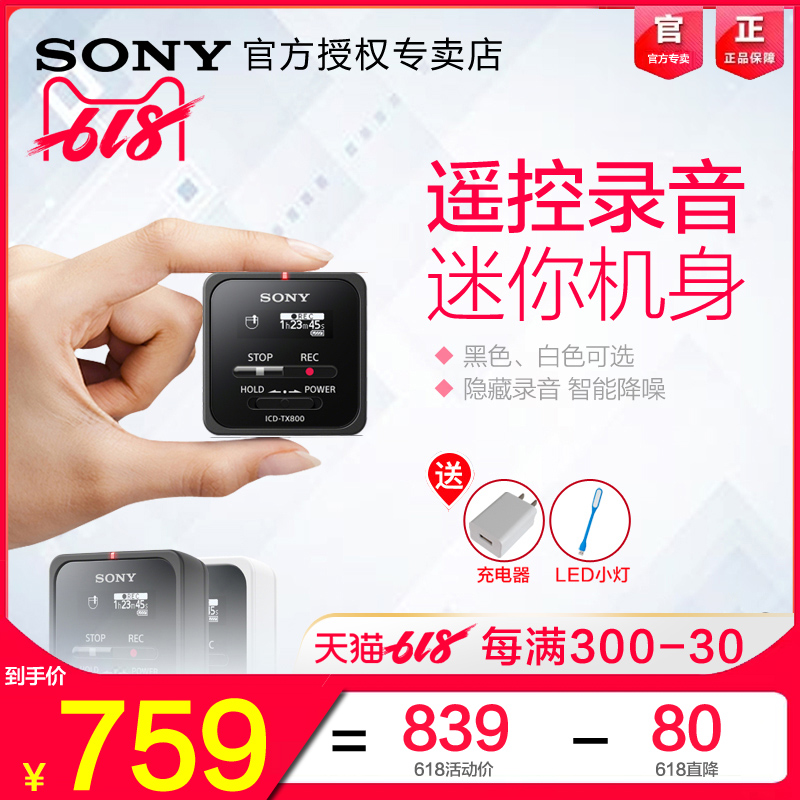 Sony/索尼录音笔ICD-TX800专业高清智能降噪商务会议 远程遥控|msdalam kategori MP3/MP4/iPod/Perakam suara - dari Buy2taobao.com untuk memberikan perkhidmatan ejen Taobao profesional membeli