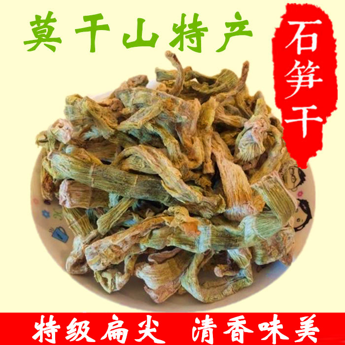 浙江德清莫幹山特産石筍幹野生特級扁尖野筍幹嫩筍尖優于臨安500g在類目 零食/堅果/特產, 蜜餞/棗類/梅/果乾, 筍類製品中 - 來自Buy2taobao.com提供專業的淘寶代購服務