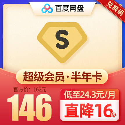 【特價146元】百度網盤超級VIP會員6個月 百度雲極速下載 激活碼在類目 網絡遊戲點卡, B-百度網盤中 - 來自Buy2taobao.com提供專業的淘寶代購服務