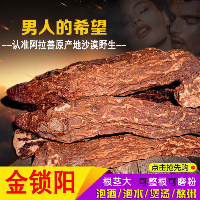 包邮内蒙古阿拉善野生金锁阳根粉250g中药材同肉苁蓉泡食用农产品在类目 传统滋补营养品, 其他传统滋补品, 传统滋补品其他中 - 来自Buy2taobao.com提供专业的淘宝代购服务