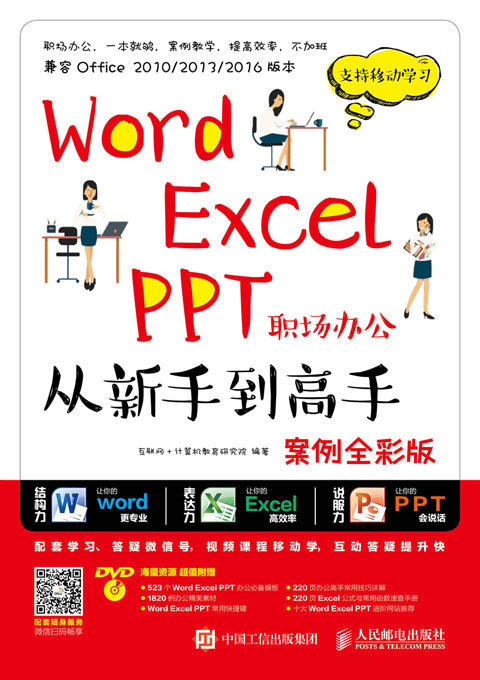 Word Excel PPT The workplace to work in an office Novice Killer Case Full Color Edition Office applications Clerk self-taught book Computer sciencein the Books/Magazine/Newspaper , Computer/Network , Office automation software (New) category - from Buy2taobao.com to provide professional Taobao agent buy service