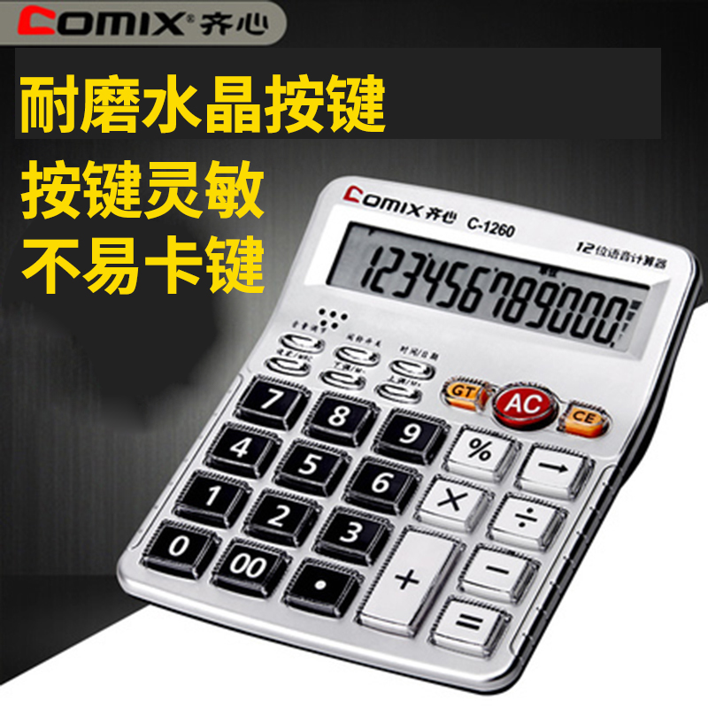 齐心语音计算器水晶大号按键商务办公财务12位计算机真人发音包邮在类目 电子词典/电纸书/文化用品, 计算器中 - 来自Buy2taobao.com提供专业的淘宝代购服务
