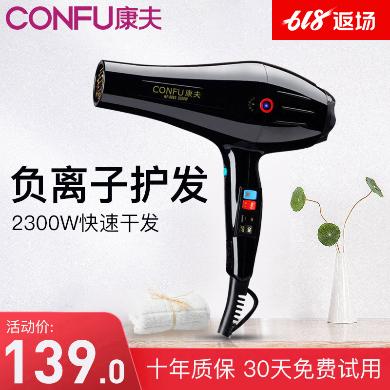 康夫吹风机家用小大功率负离子护发专业理发店静音发廊专用冷热风在类目 个人护理/保健/按摩器材, 美发工具, 电吹风中 - 来自Buy2taobao.com提供专业的淘宝代购服务