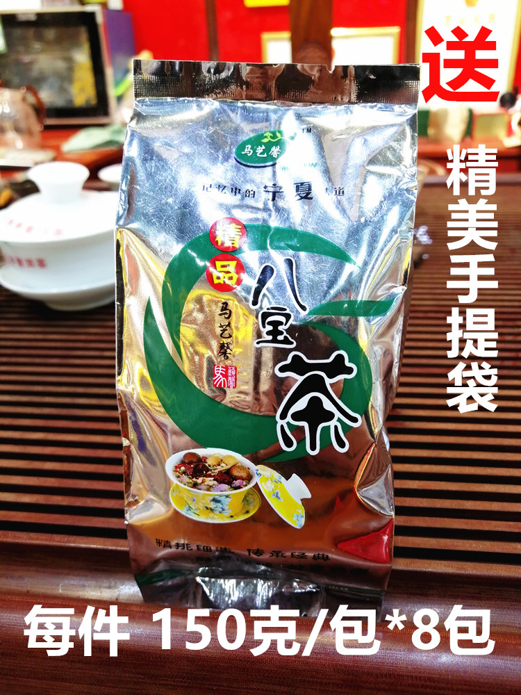 甯夏馬藝馨八寶茶150g*8包手工三泡台玫瑰醬蓋碗茶銀川酒店清真茶在類目 傳統滋補營養品, 養生茶中 - 來自Buy2taobao.com提供專業的淘寶代購服務