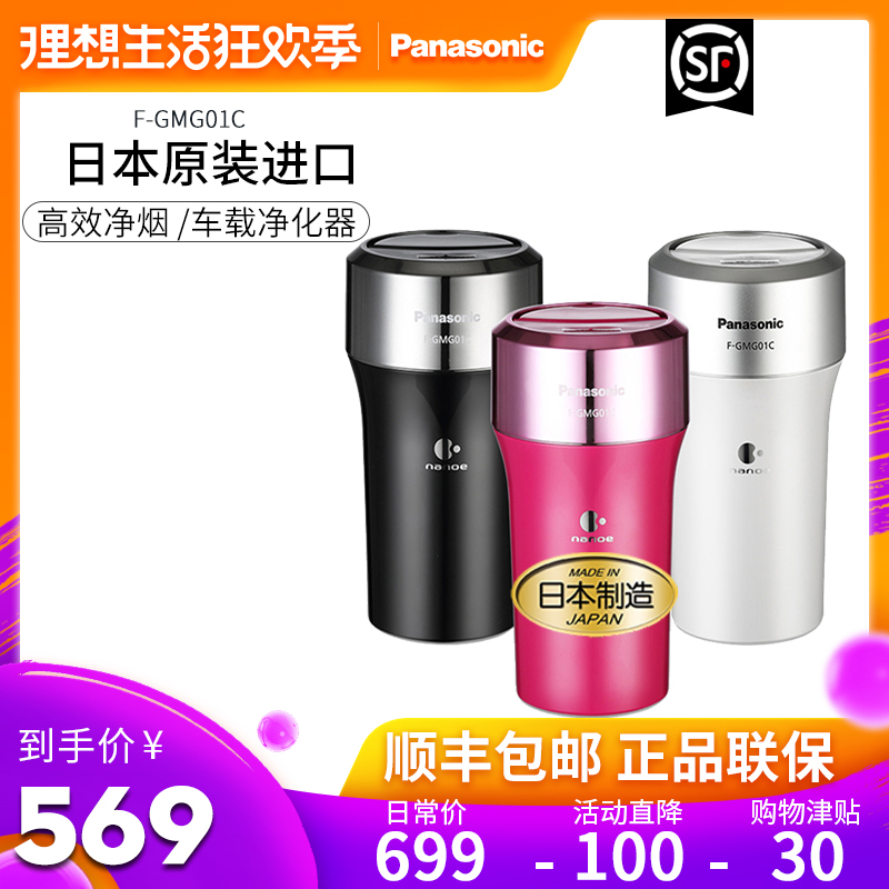 松下車載淨化器除二手煙霧霾PM2.5納米水離子汽車F-GMG01C在類目 生活電器, 空氣淨化/氧吧中 - 來自Buy2taobao.com提供專業的淘寶代購服務