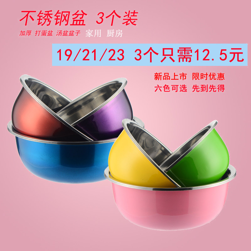 不锈钢盆 彩色家用打蛋盆圆形和面盆料理盆洗菜盆厨房 汤盆 盆子