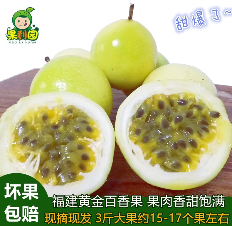 Fujian gold Passion fruit yellow Passion fruit fresh Yellow Passion fruit 3 Super Large fruit Passionflowerin the Aquatic meat/Fresh fruits and vegetables/Cooked , Fresh fruit , Passion Fruit category - from Buy2taobao.com to provide professional Taobao agent buy service