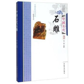 KL中国古代石雕 9787504486141 中国商业 伍英|ruв категории книги/журнал/газета, искусство, скульптура - от Buy2taobao.com для оказания профессиональной услуги покупки агента Taobao