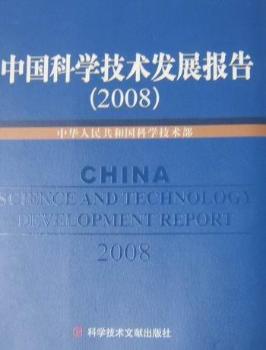 WB中国科学技术发展报告(2008) 9787502364885 科技文献 中华人民在类目 书籍/杂志/报纸, 医学卫生, 医学其它中 - 来自Buy2taobao.com提供专业的淘宝代购服务