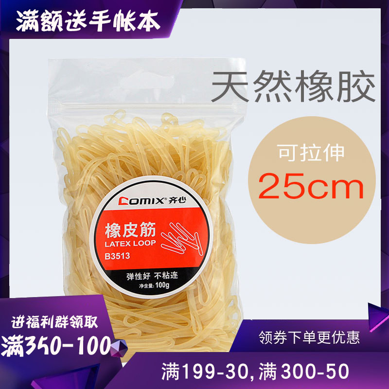 齐心办公用品B3513橡皮筋 橡胶圈 浮胶圈 皮筋 牛皮筋 100克|ruв категории электронный словарь/электрический бумажных книг/канцелярские принадлежности, других культурных товаров - от Buy2taobao.com для оказания профессиональной услуги покупки агента Taobao