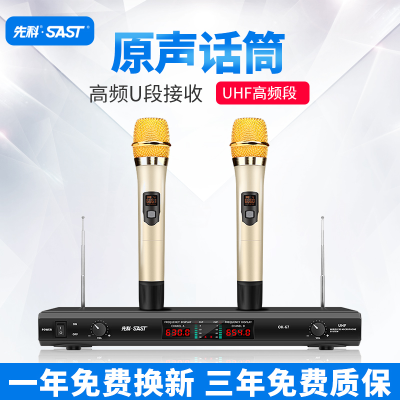 SAST/先科 万能无线话筒U段调频舞台会议家用家庭卡拉OK唱歌一拖二户外音响台式电脑功放手机K歌通用麦克风在类目 影音电器, 麦克风/话筒中 - 来自Buy2taobao.com提供专业的淘宝代购服务