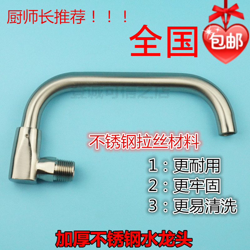 加厚不锈钢酒店厨房灶台半自动摇摆水龙头拉丝灶炉半自动龙头包邮|msdalam kategori keluarga memasang ibu, dapur, paip dapur - dari Buy2taobao.com untuk memberikan perkhidmatan ejen Taobao profesional membeli