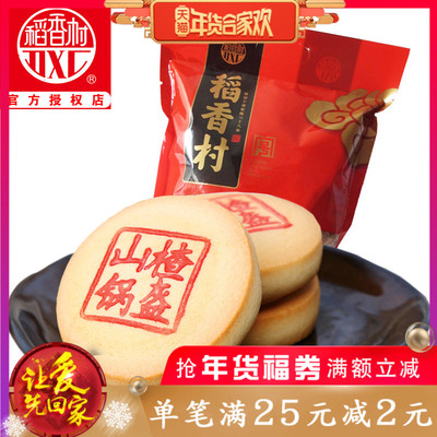 稻香村山楂锅盔500g糕点休闲零食特产小吃食品早餐风味美食点心