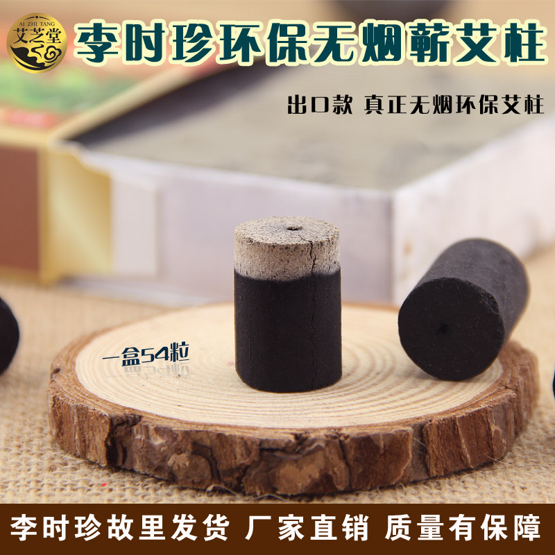 李时珍五年陈无烟艾柱短蕲艾条45:1艾绒粒碳化艾段环保出口同仁堂在类目 个人护理/保健/按摩器材, 各类配件, 经络保健器材配件, 温灸器配件中 - 来自Buy2taobao.com提供专业的淘宝代购服务