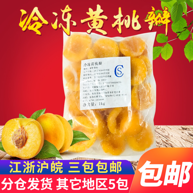 新鲜黄桃瓣1/2速冻 冷冻 黄桃可自制桃罐头 果汁烘焙果酱新鲜水果在类目 水产肉类/新鲜蔬果/熟食, 新鲜水果, 其它中 - 来自Buy2taobao.com提供专业的淘宝代购服务