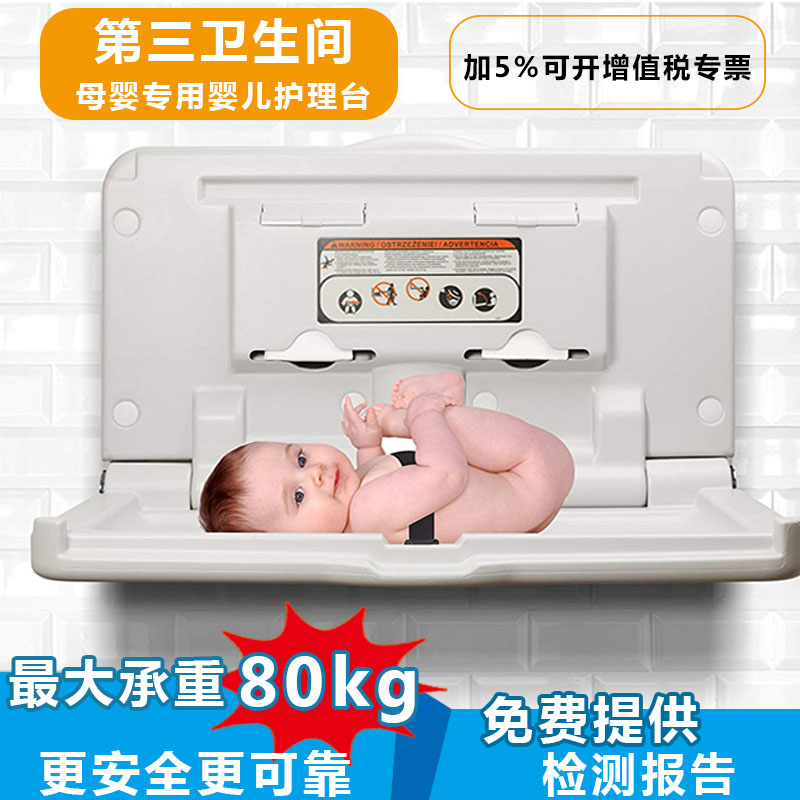 第三衛生間母嬰室嬰兒護理台寶寶廁所尿布台挂壁可折疊壁挂式公共在類目 尿片/洗護/餵哺/推車牀, 童牀/嬰兒牀/搖籃/餐椅, 嬰兒牀/兒童牀中 - 來自Buy2taobao.com提供專業的淘寶代購服務