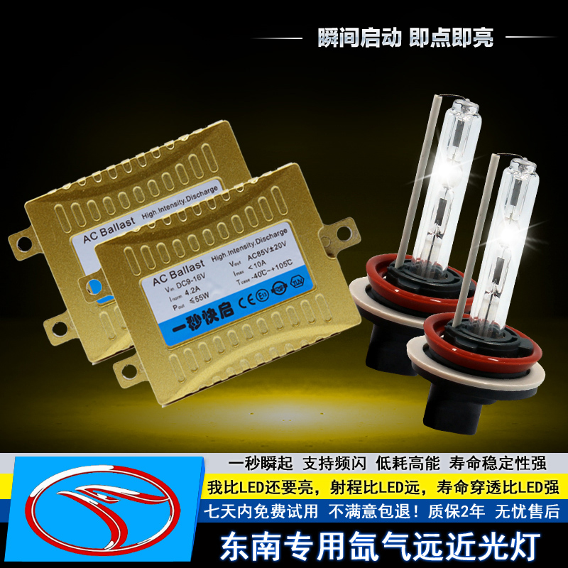 東南V3菱悅V5菱致V6菱仕東南DX3DX7改裝氙氣燈遠光近光疝氣大燈泡在類目 汽車/用品/配件/改裝, 汽車零配件, 照明系統, HID氙氣燈中 - 來自Buy2taobao.com提供專業的淘寶代購服務