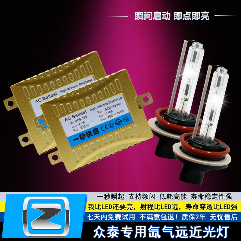 众泰Z360 Z560 Z500 Z700 大迈X5 T600改装氙气远近光疝气大灯泡|ruв категории автомобиль/товаров/аксессуары/переоснащение, автозапчасти, система освещения, спрятал ксеноновая лампа - от Buy2taobao.com для оказания профессиональной услуги покупки агента Taobao