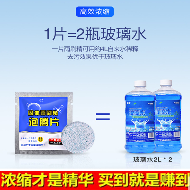 Effervescent Glass of water Wipers fine automobile clean solid Antifreeze Semen clean Shrink Wipers currencyin the Car/Articles/Fitting/Refit , Auto Beauty/Maintenance/Service , Car Care Products , Glass of water category - from Buy2taobao.com to provide professional Taobao agent buy service