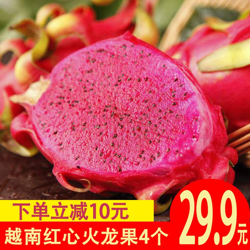 越南紅心火龍果4個中果進口紅肉火龍果當季水果新鮮批發包郵在類目 水產肉類/新鮮蔬果/熟食, 新鮮水果, 火龍果中 - 來自Buy2taobao.com提供專業的淘寶代購服務