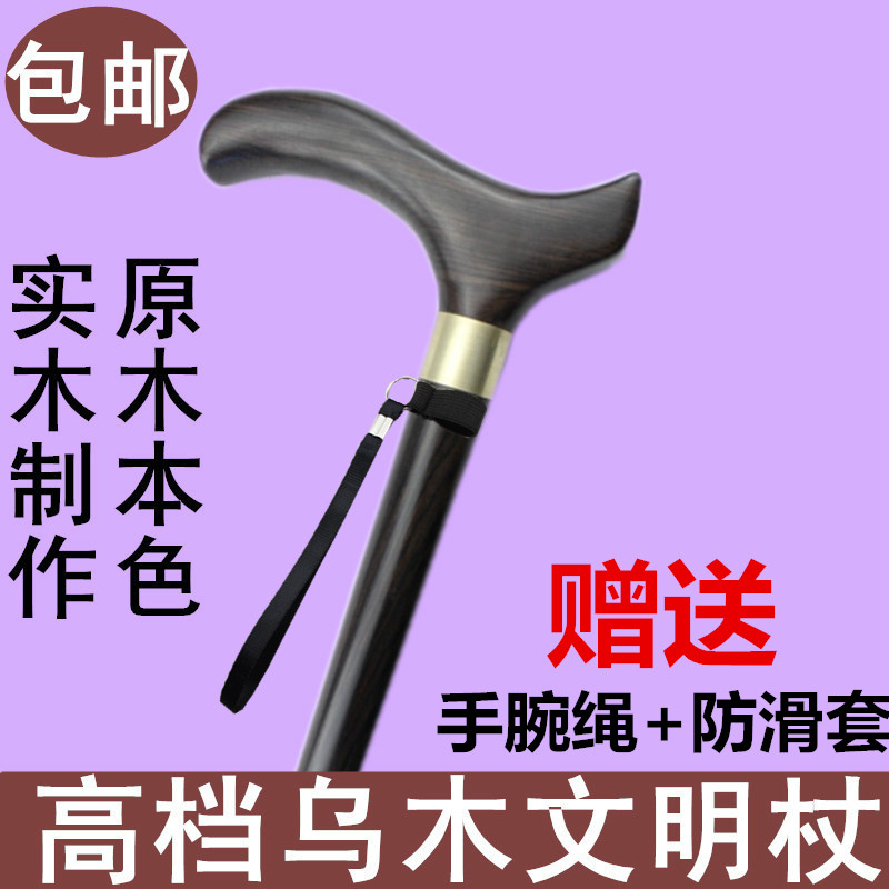 高档红木实木拐杖乌木文明杖老人手杖助行器木质拐棍文明棍寿礼品|msdalam kategori luar/Mountaineer/Camping/Aksesori perjalanan, alpenstock/Cane - dari Buy2taobao.com untuk memberikan perkhidmatan ejen Taobao profesional membeli