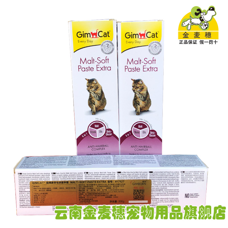 金麥穗㊣德國Gimpet駿寶貓用麥芽化毛膏【加強型】200克包郵在類目 寵物/寵物食品及用品, 貓零食中 - 來自Buy2taobao.com提供專業的淘寶代購服務