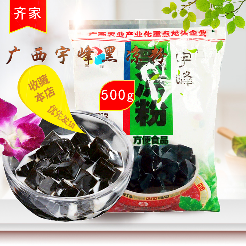 包邮广西宇峰黑凉粉500g果冻原料粉 透明布丁水信玄饼烧仙草原料在类目 咖啡/麦片/冲饮, 天然粉粉食品中 - 来自Buy2taobao.com提供专业的淘宝代购服务