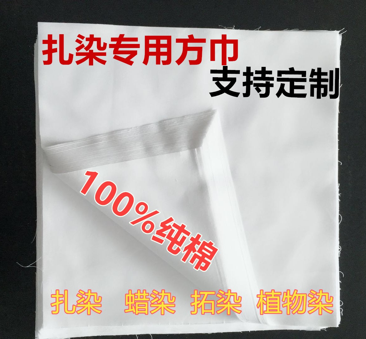 kindergarten manual tie-dyed Batik Vegetable dyes Kerchief Handkerchief Pillows Botany pure cotton Bleach clothin the Home Fabric , Cloth/Fabric/Manual diy Cloth fabric category - from Buy2taobao.com to provide professional Taobao agent buy service